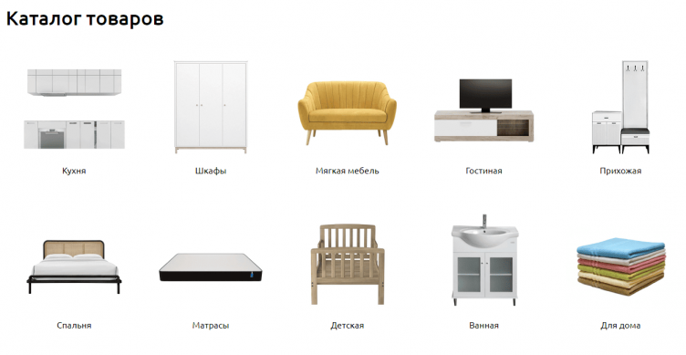 Выбор товаров на сайте Первый гипермаркет мебели