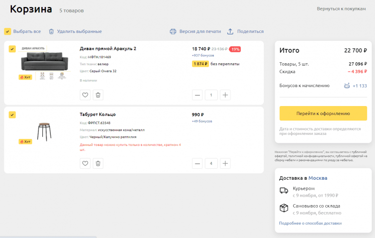 Оформление заказа на сайте Первый гипермаркет мебели