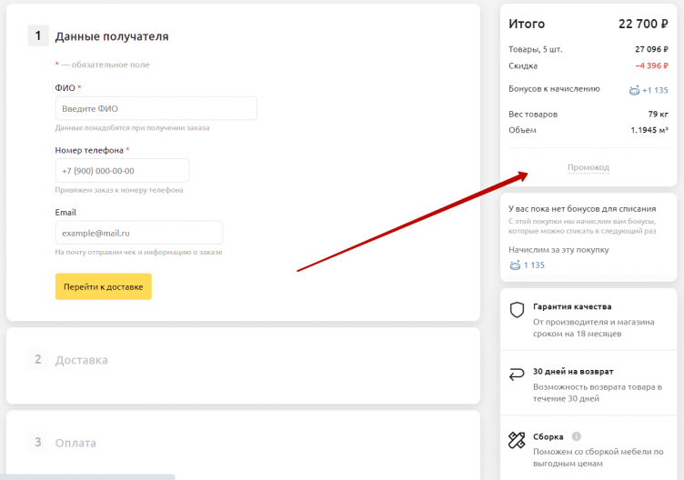 Активация промокода Первый гипермаркет мебели