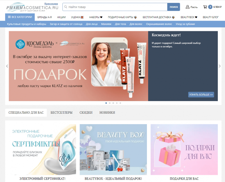 Интернет-магазин Фармакосметика