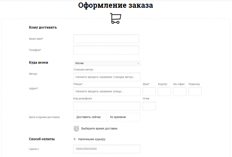 Оформление заказа в Пицца Суши Вок