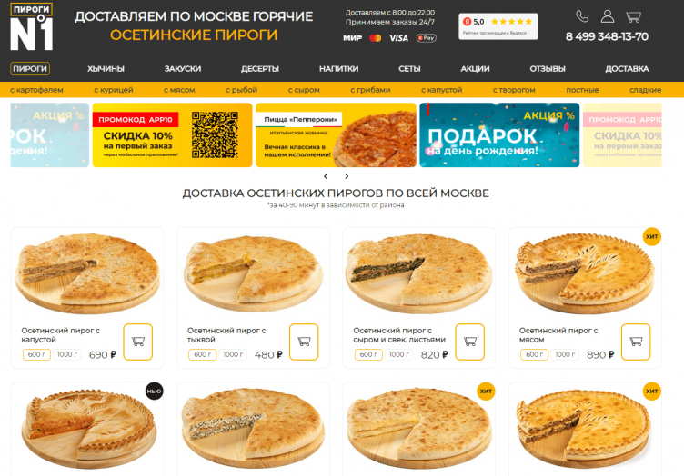 Сервис доставки Пироги №1