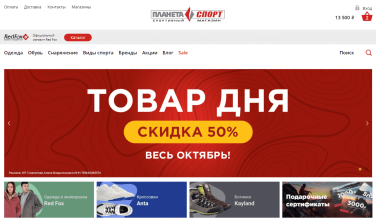 Интернет магазин Планета Спорт