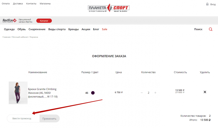 Ввод промокода Планета Спорт