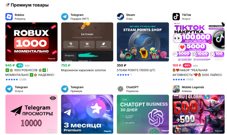 Выбор сервисов для оплаты на сайте Playerok