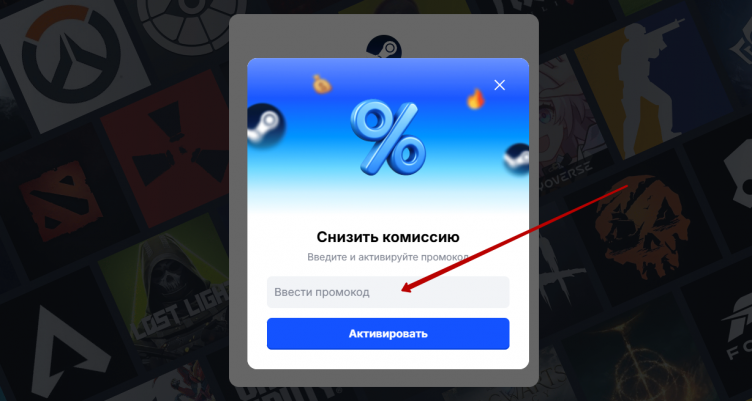 Активация промокода Playerok