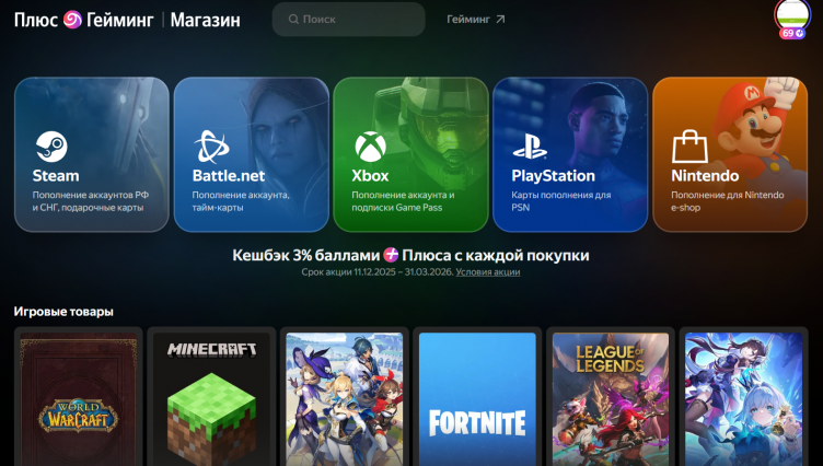 Магазин сервиса Плюс Гейминг