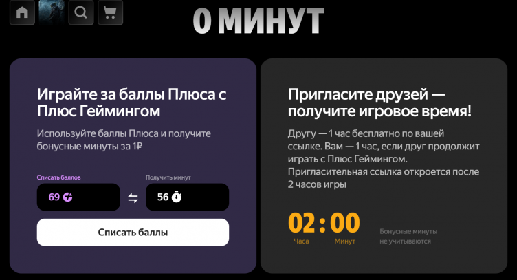 Бонусы и скидки на сайте Плюс Гейминг
