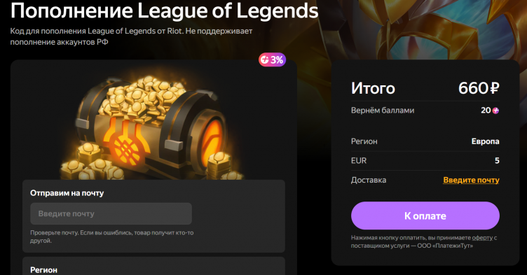 Оплата на сайте Плюс Гейминг