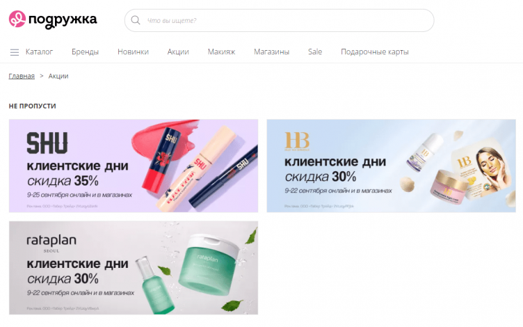 Выбор товаров на сайте Подружка