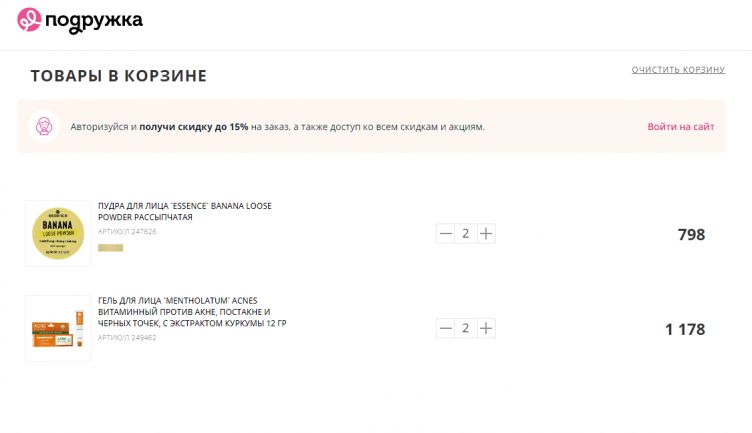 Товары в корзине на сайте Подружка