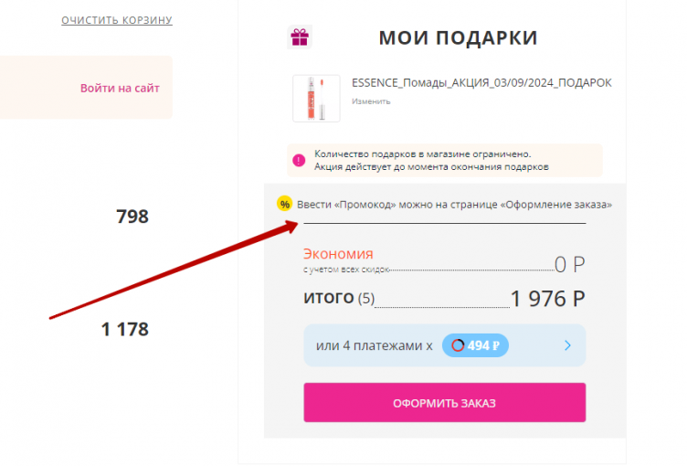 Активация промокода Подружка