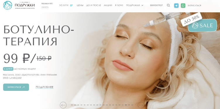 Сеть клиник Подружки