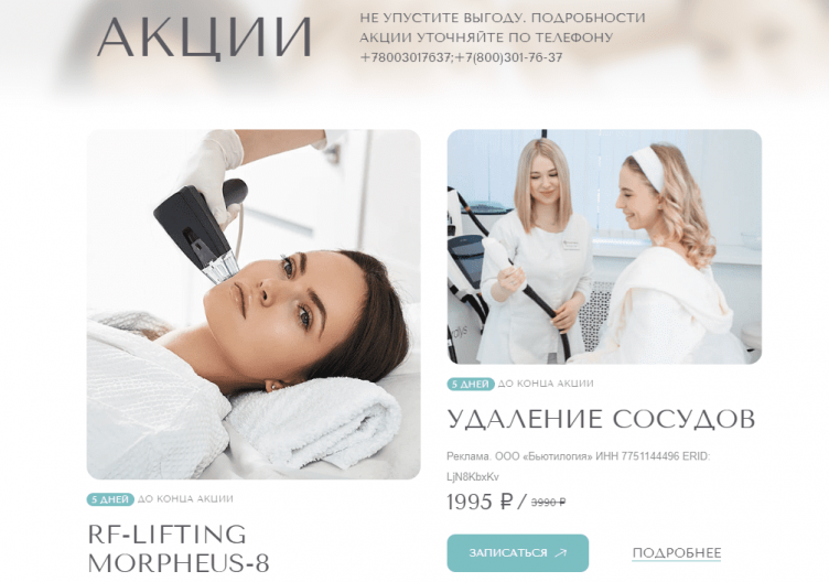 Оформление услуги на сайте Подружки