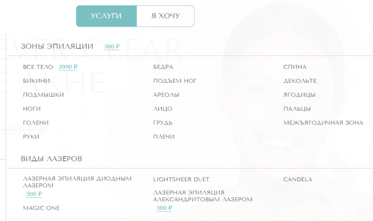 Выбор процедуры на сайте Подружки