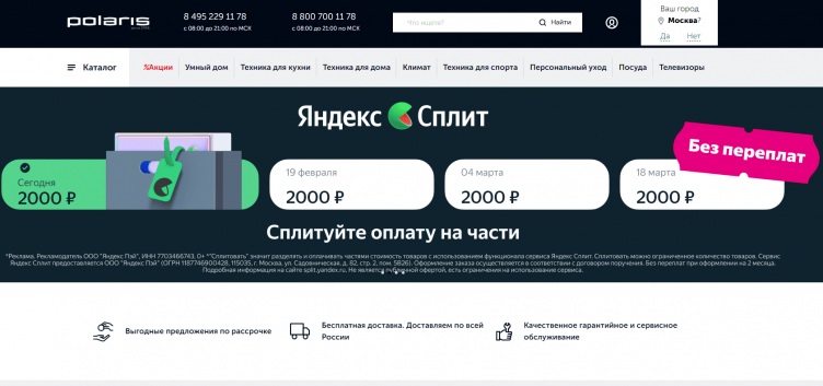 Интернет-магазин Поларис