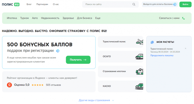Сайт подбора страховки Полис 812