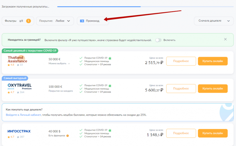 Активация промокода Полис 812