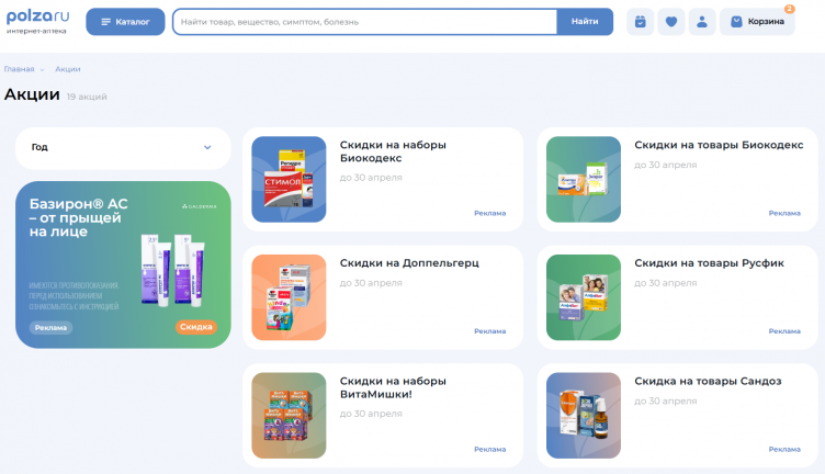 Акции и скидки на сайте Польза.ру