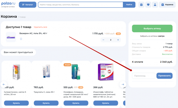 Активация промокода Польза.ру