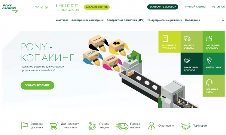 Сайт доставки Пони Экспресс