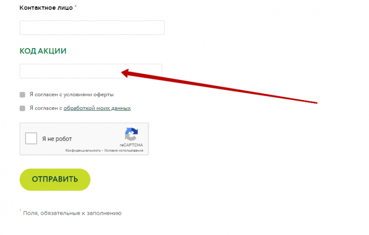 Активация прмоокода Пони Экспресс