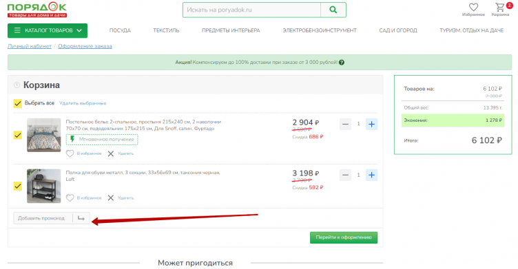 Активация промокода Порядок