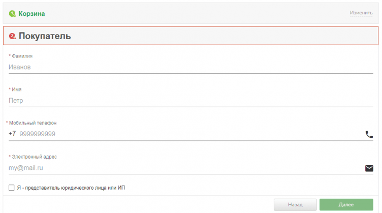Оформление заказа в Порядок