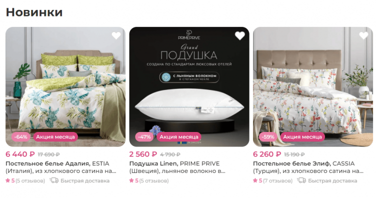 Спецпредложения на сайте Постель Делюкс