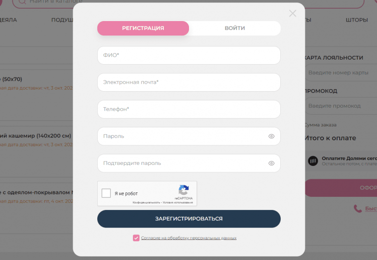 Оформление заказа на сайте Постель Делюкс