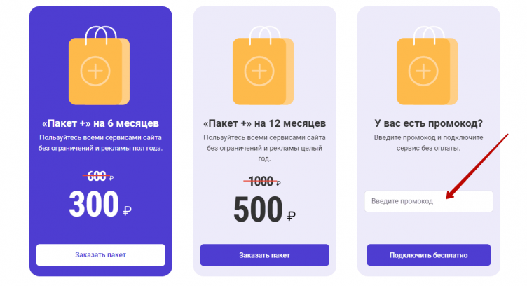 Активация промокода Поступи Онлайн