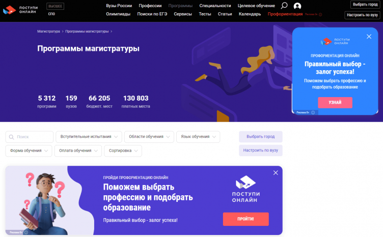 Акции на сайте Поступи Онлайн