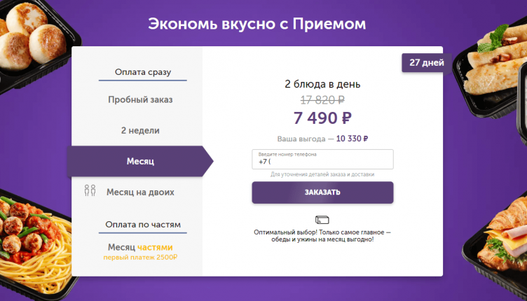 Оформление заказа на сайте Прием