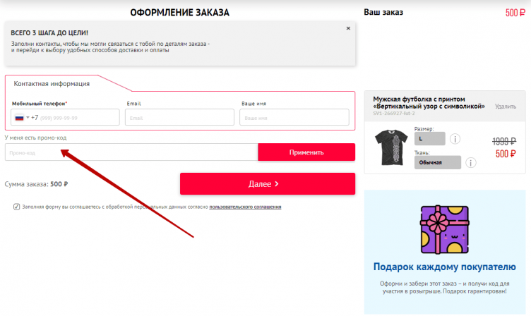 Активация промокода Принт Бар