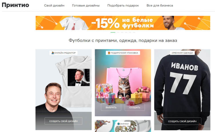 Интернет-магазин одежды Принтио