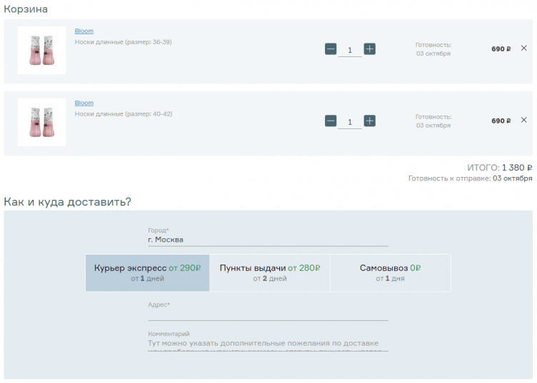 Оформление заказа на сайте Принтио