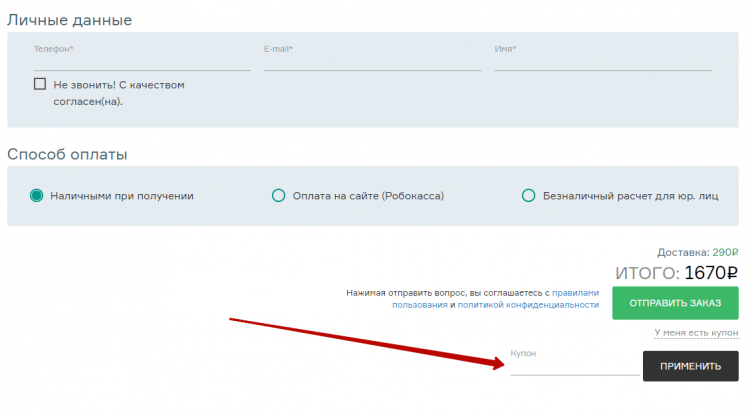 Активация промокода Принтио