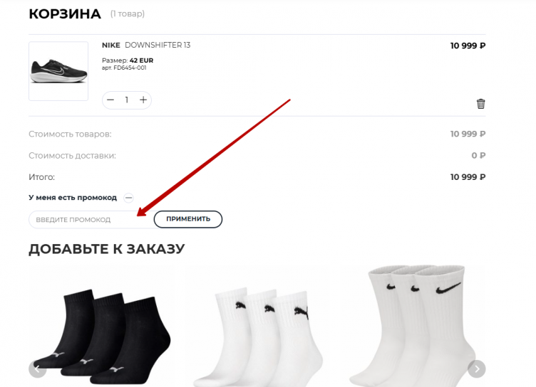 Активация промокода Pro Sport