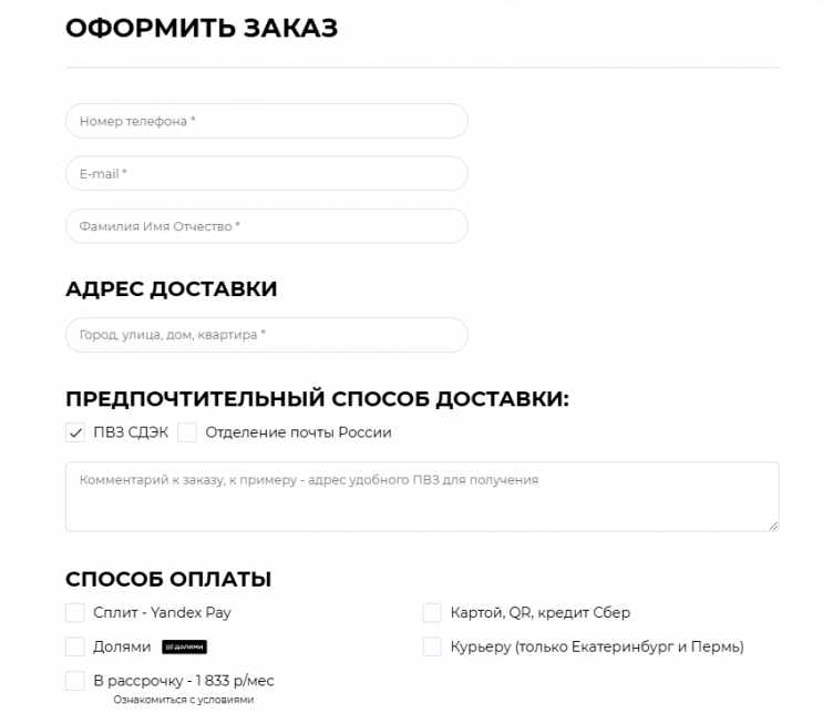 Оформление заказа на сайте Pro Sport