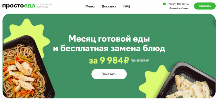 Сервис доставки Просто еда