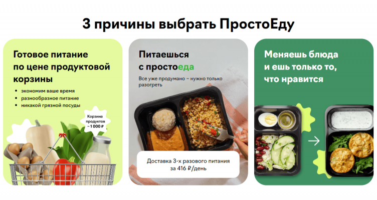 Выбор доставки в Просто еда