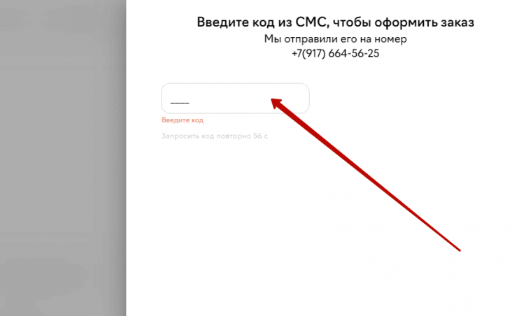 Активация промокода Просто еда