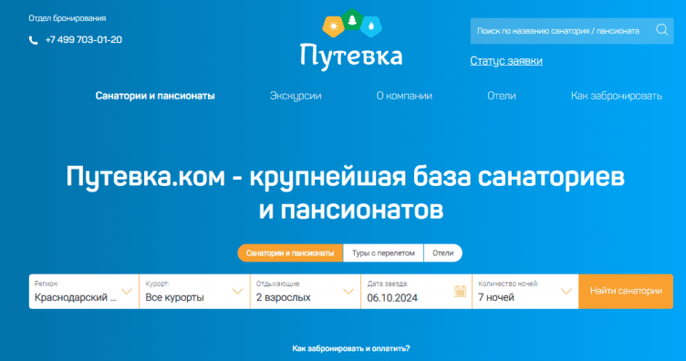 Сервис бронирования Путевка.ком