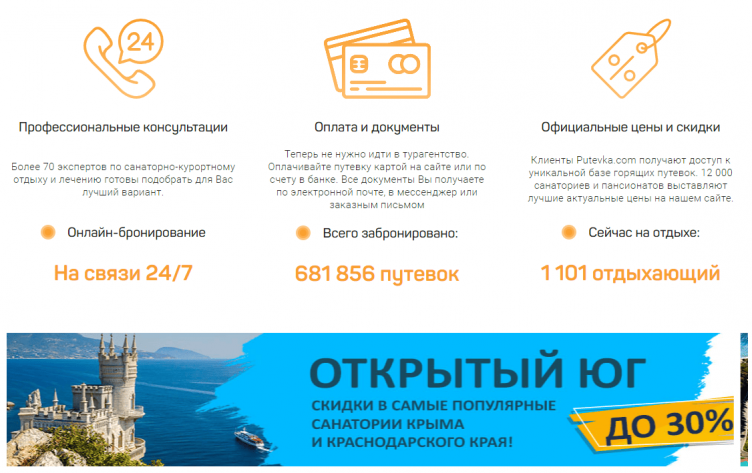 Выбор бронирования на сайте Путевка.ком