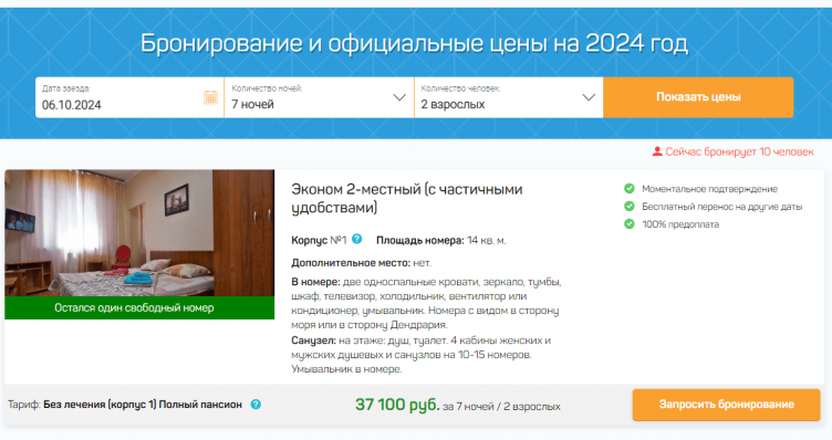 Бронирование номеров на сайте Путевка.ком