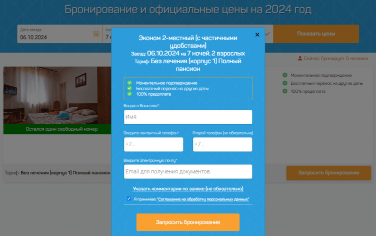 Оформление заказа на сайте Путевка.ком