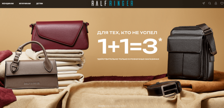 Интернет-магазин Ральф Рингер