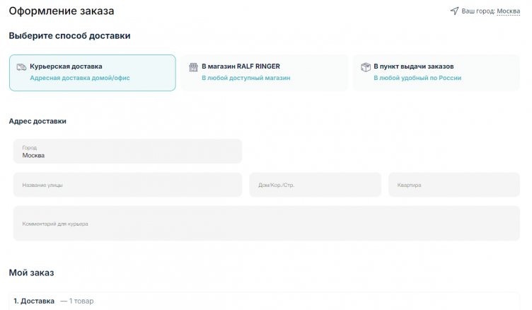 Оформление заказа в Ральф Рингер