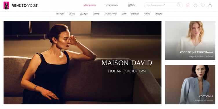 Официальный сайт магазина Rendez-Vous