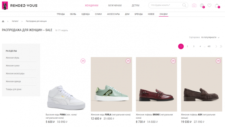 Акции и скидки на товары в Rendez-Vous